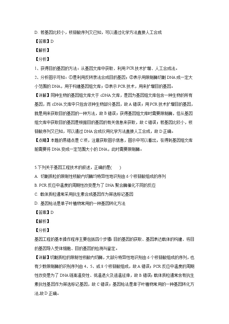 【生物】辽宁省鞍山市一中2018-2019学年高二下学期期中考试试题(解析版)03