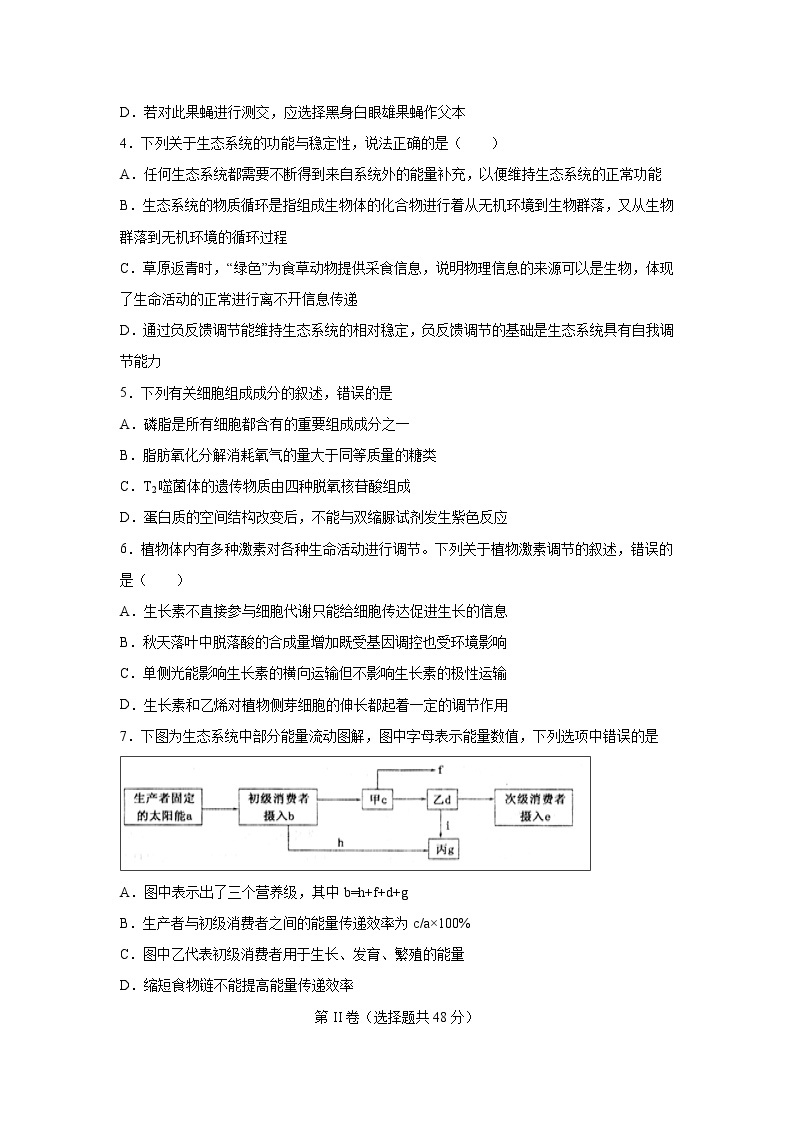 【生物】四川省宜宾市第四中学2018-2019学年高二下学期期中考试试题02