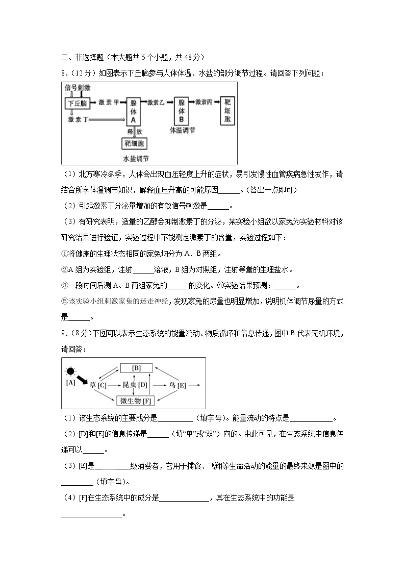 【生物】四川省宜宾市第四中学2018-2019学年高二下学期期中考试试题03