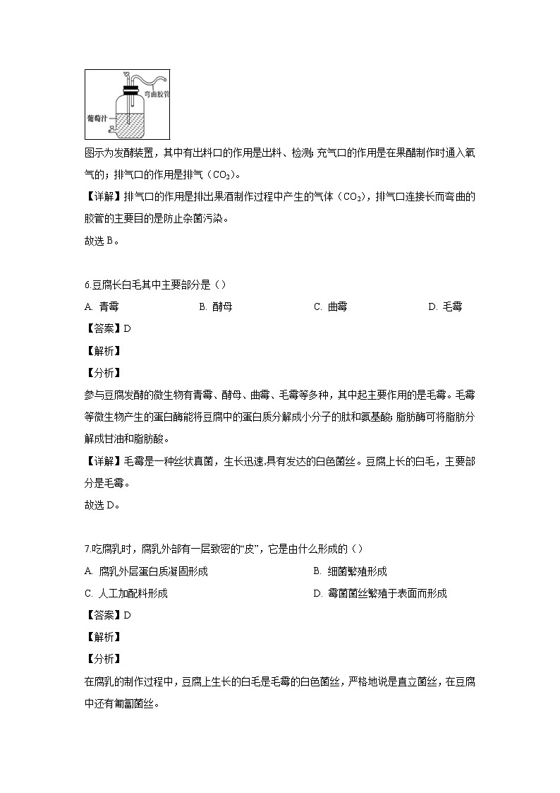 【生物】新疆石河子市生產(chǎn)建設(shè)兵團(tuán)農(nóng)八師一四三團(tuán)一中2018-2019學(xué)年高二下學(xué)期期中考試試卷（解析版）第3頁(yè)