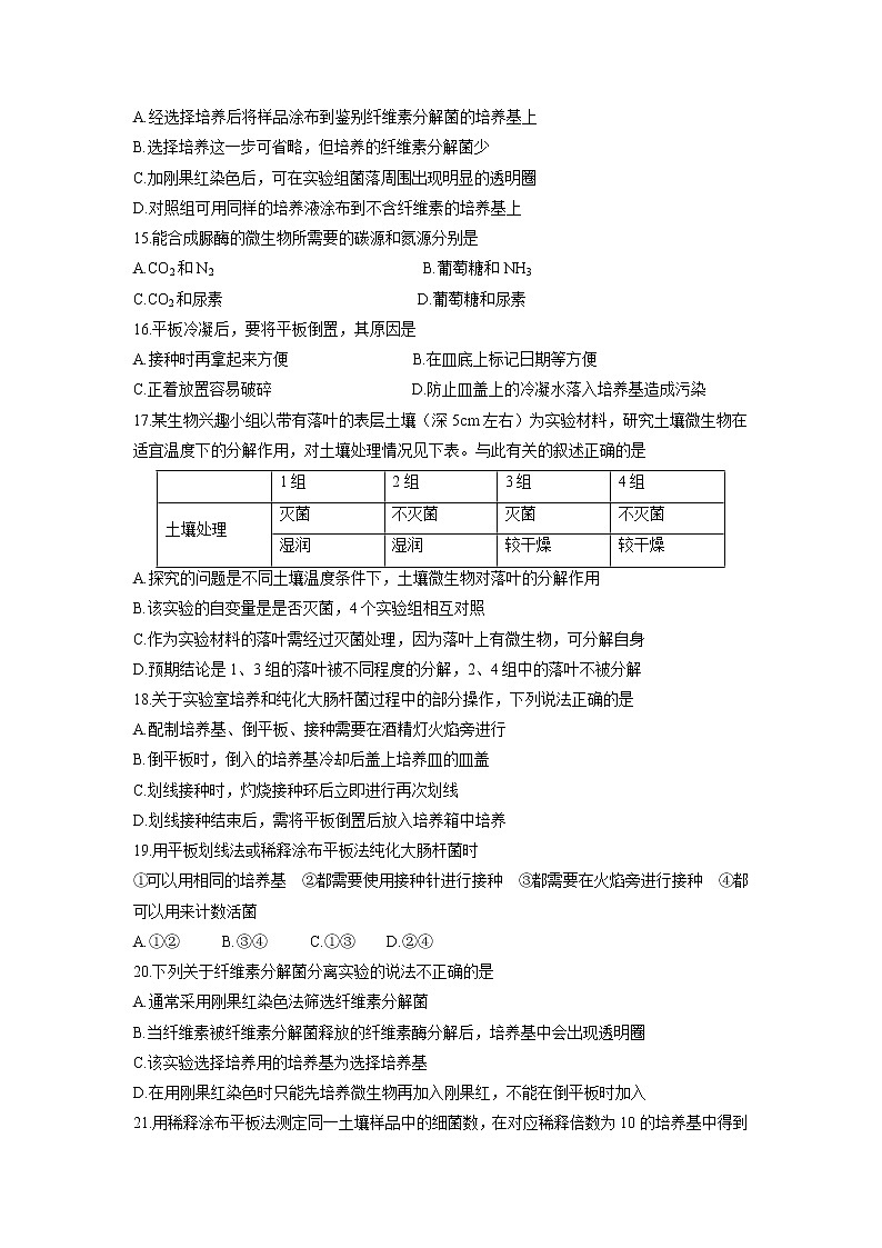 【生物】山西省平遥中学校2018-2019高二下学期期中考试试卷03