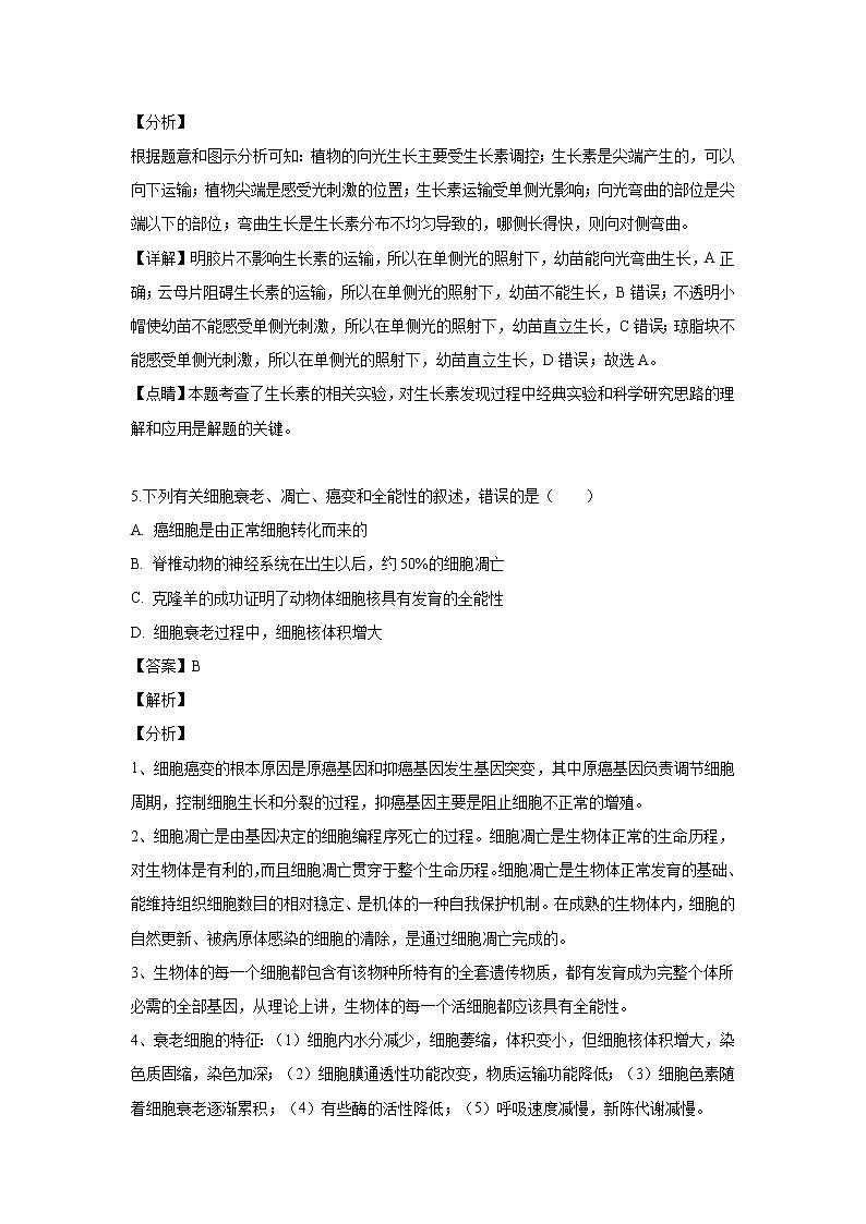 【生物】浙江省温州市新力量联盟2018-2019学年高二下学期期中考试试题(解析版)03