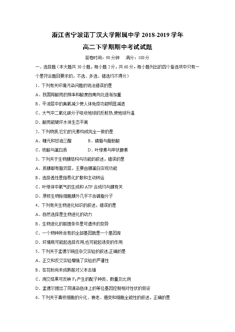 【生物】浙江省宁波诺丁汉大学附属中学2018-2019学年高二下学期期中考试试题第1页