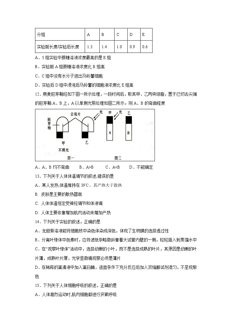 【生物】浙江省宁波诺丁汉大学附属中学2018-2019学年高二下学期期中考试试题第3页