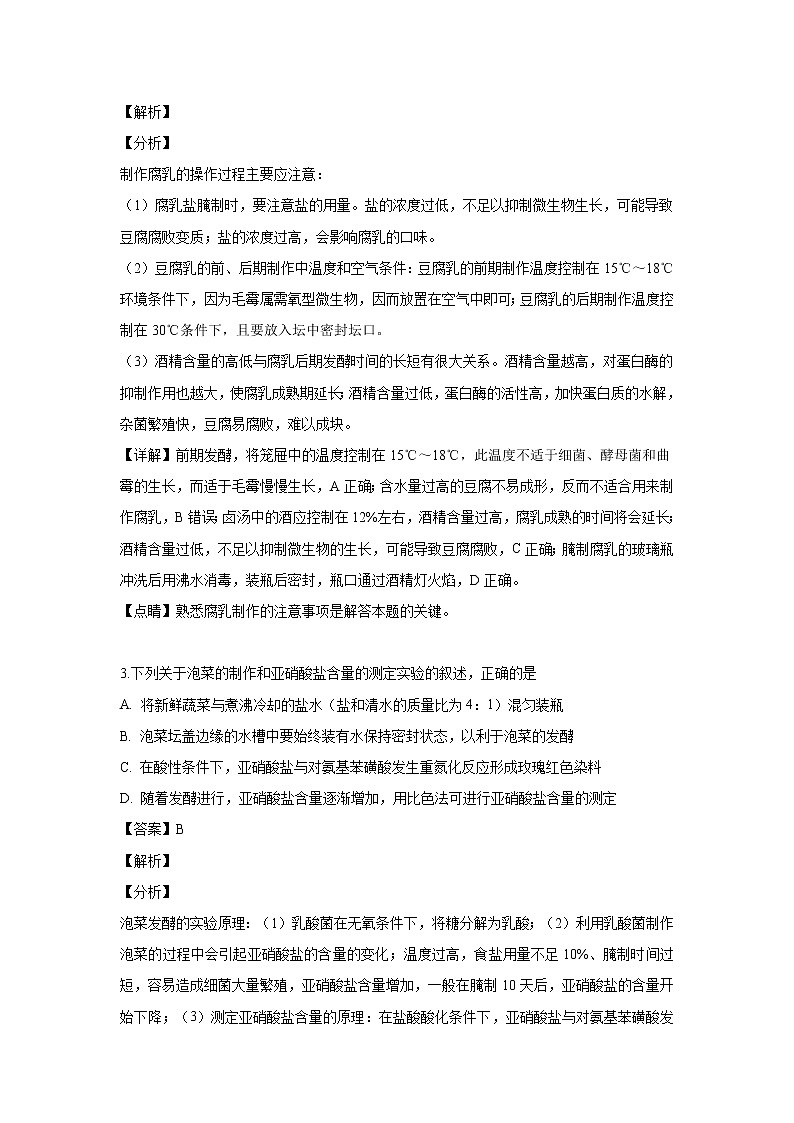 【生物】四川省南充市阆中中学2018-2019学年高二下学期期中考试试题(解析版)02