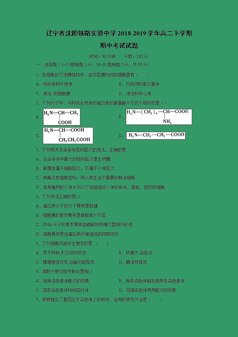 【生物】辽宁省沈阳铁路实验中学2018-2019学年高二下学期期中考试试题01
