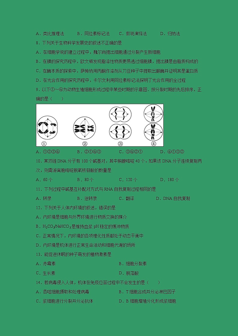 【生物】辽宁省沈阳铁路实验中学2018-2019学年高二下学期期中考试试题02