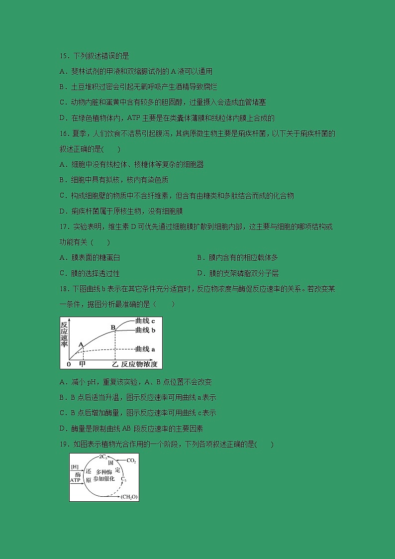 【生物】辽宁省沈阳铁路实验中学2018-2019学年高二下学期期中考试试题03