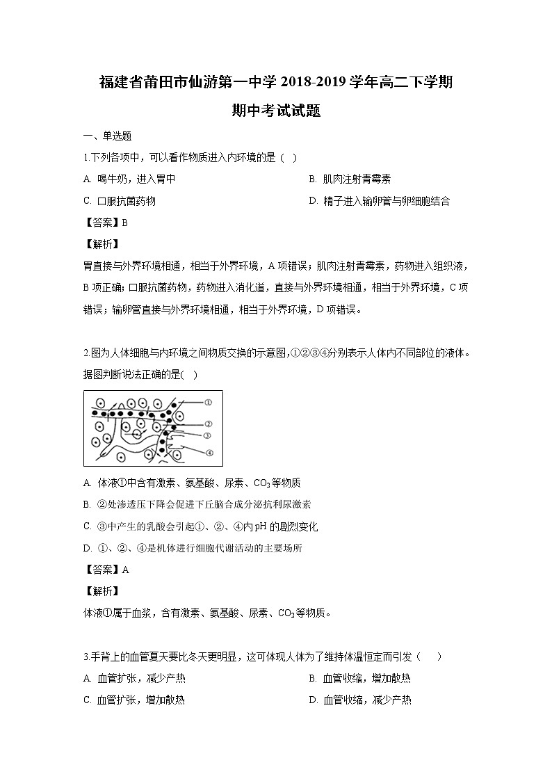 【生物】福建省莆田市仙游第一中学2018-2019学年高二下学期期中考试试题 (解析版)01