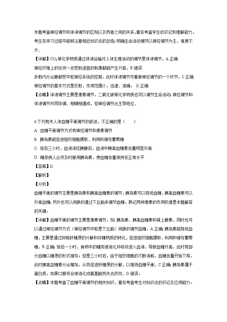 【生物】福建省莆田市仙游第一中学2018-2019学年高二下学期期中考试试题 (解析版)03