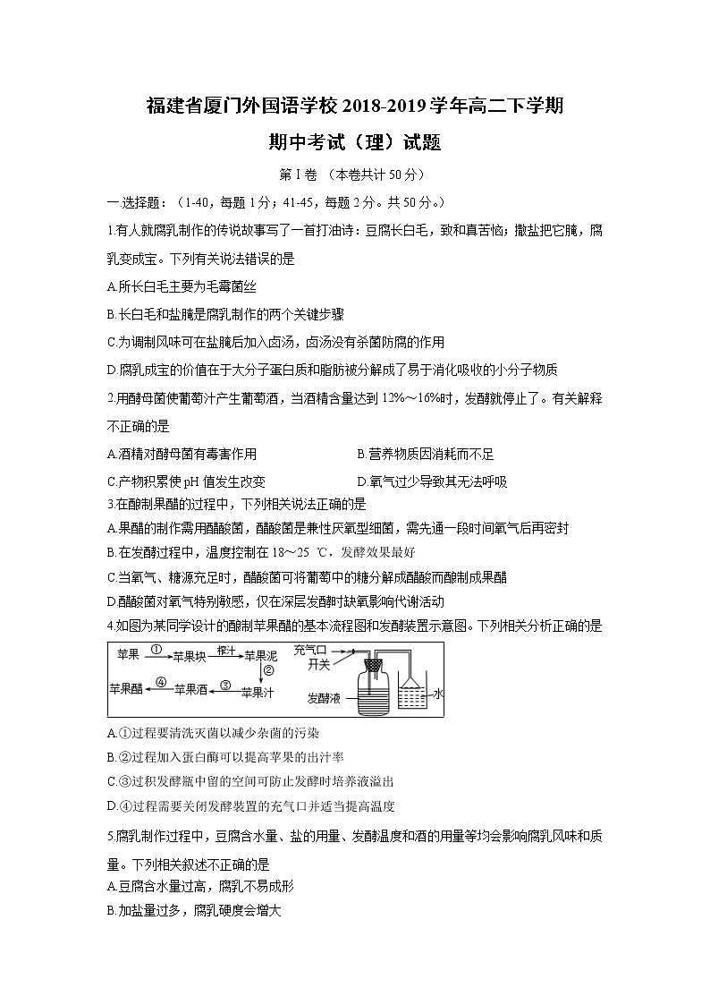 【生物】福建省廈門外國語學(xué)校2018-2019學(xué)年高二下學(xué)期期中考試（理）試題第1頁