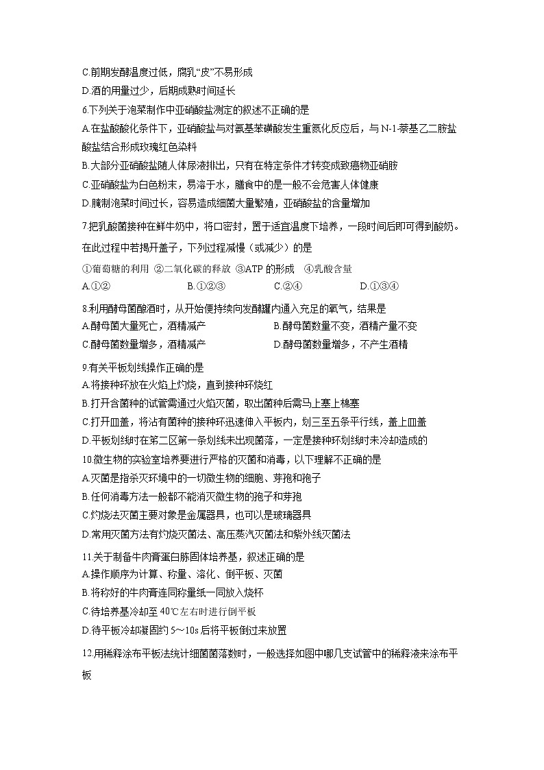 【生物】福建省廈門外國語學(xué)校2018-2019學(xué)年高二下學(xué)期期中考試（理）試題第2頁