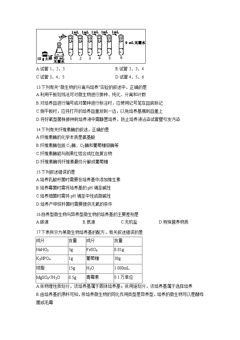 【生物】福建省廈門外國語學(xué)校2018-2019學(xué)年高二下學(xué)期期中考試（理）試題第3頁