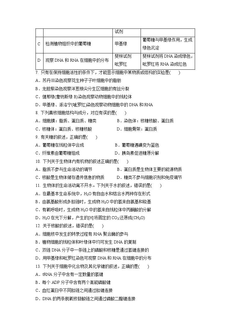 【生物】湖北省钢城四中2018-2019高二下学期期中考试(上)试卷02
