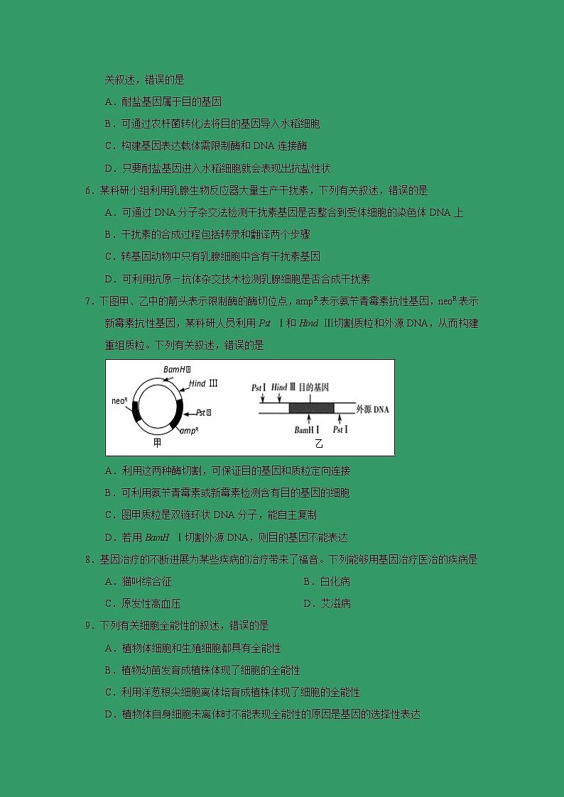 【生物】吉林省蛟河市第一中学校2018-2019学年高二下学期期中考试A试卷第2页