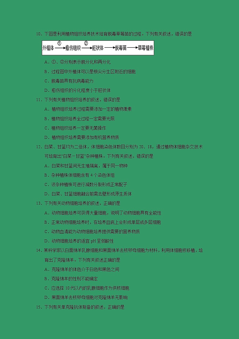 【生物】吉林省蛟河市第一中学校2018-2019学年高二下学期期中考试A试卷第3页