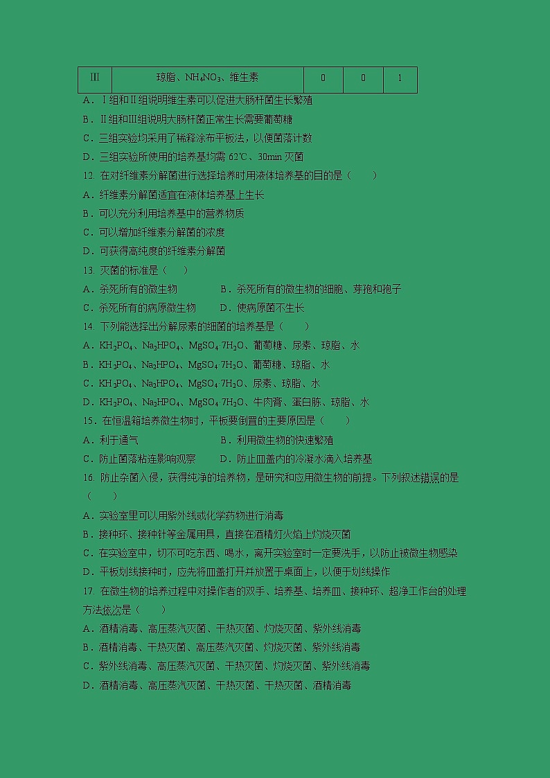 【生物】湖北省孝感市2018-2019学年高二下学期期中考试(B)试卷第3页