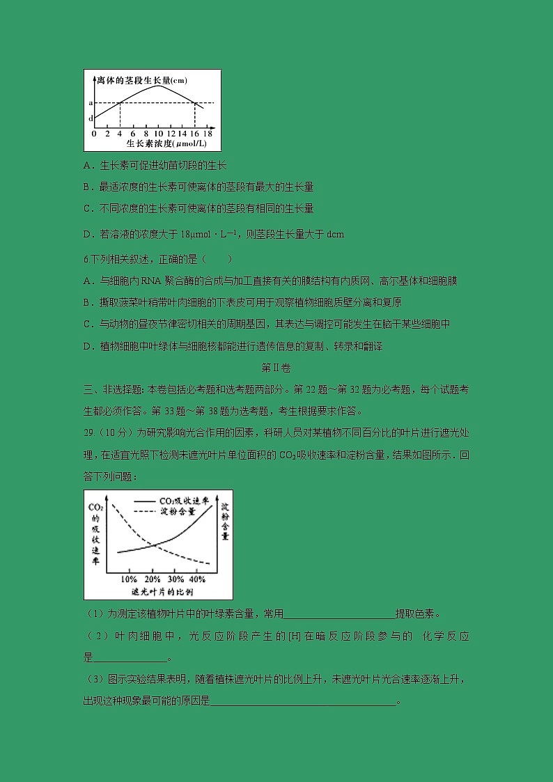 【生物】湖南省衡阳市第一中学2018-2019学年高二下学期期中考试理科综合试题02