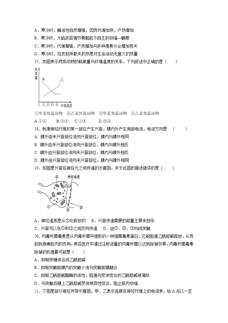 【生物】山东省济南外国语学校三箭分校2018-2019学年高二上学期期中考试（日语班）试题03