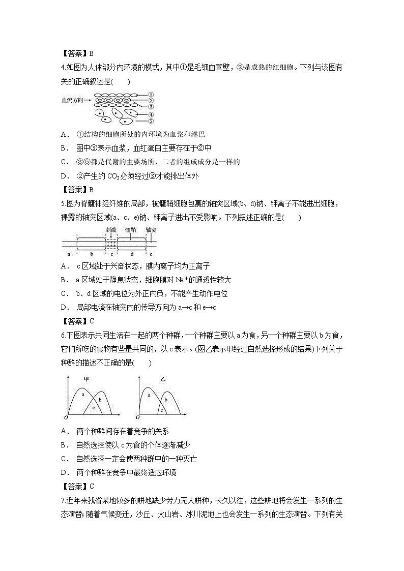 【生物】云南省玉溪市元江县第一中学2018-2019学年高二上学期期中考试试题02