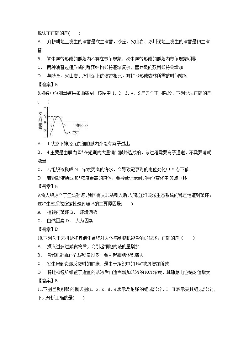 【生物】云南省玉溪市元江县第一中学2018-2019学年高二上学期期中考试试题03