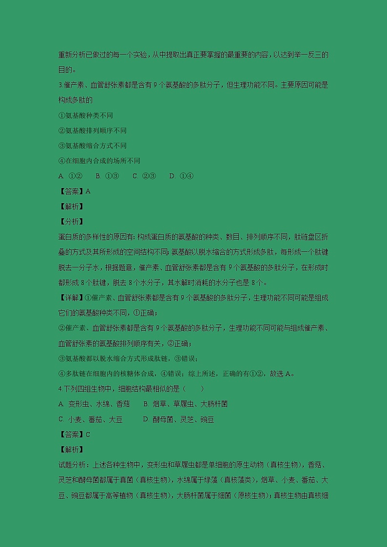 【生物】浙江省嘉兴市第一中学2018-2019学年高二上学期期中考试试题 (解析版) (2)第2页