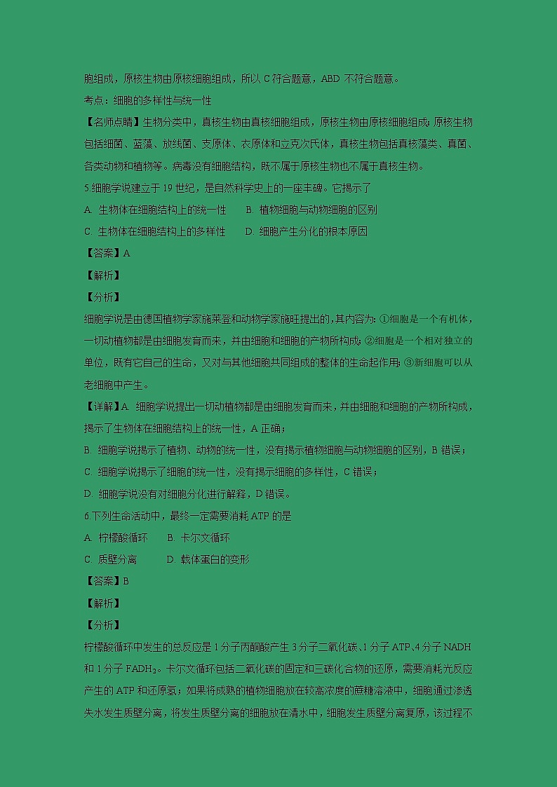 【生物】浙江省嘉兴市第一中学2018-2019学年高二上学期期中考试试题 (解析版) (2)第3页