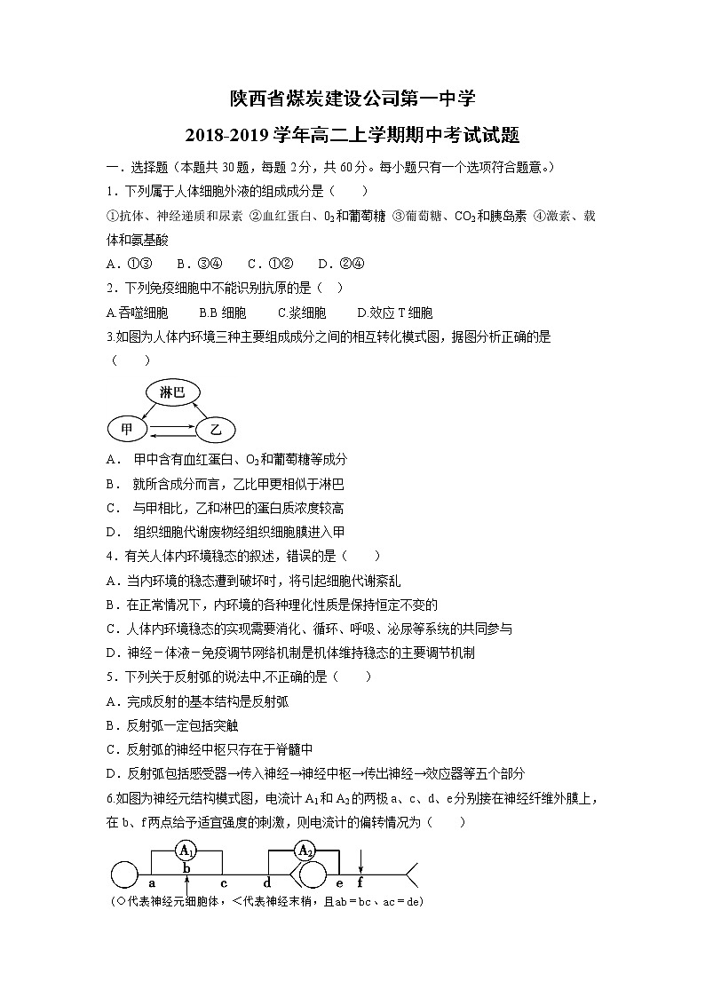 【生物】陕西省煤炭建设公司第一中学2018-2019学年高二上学期期中考试试题第1页