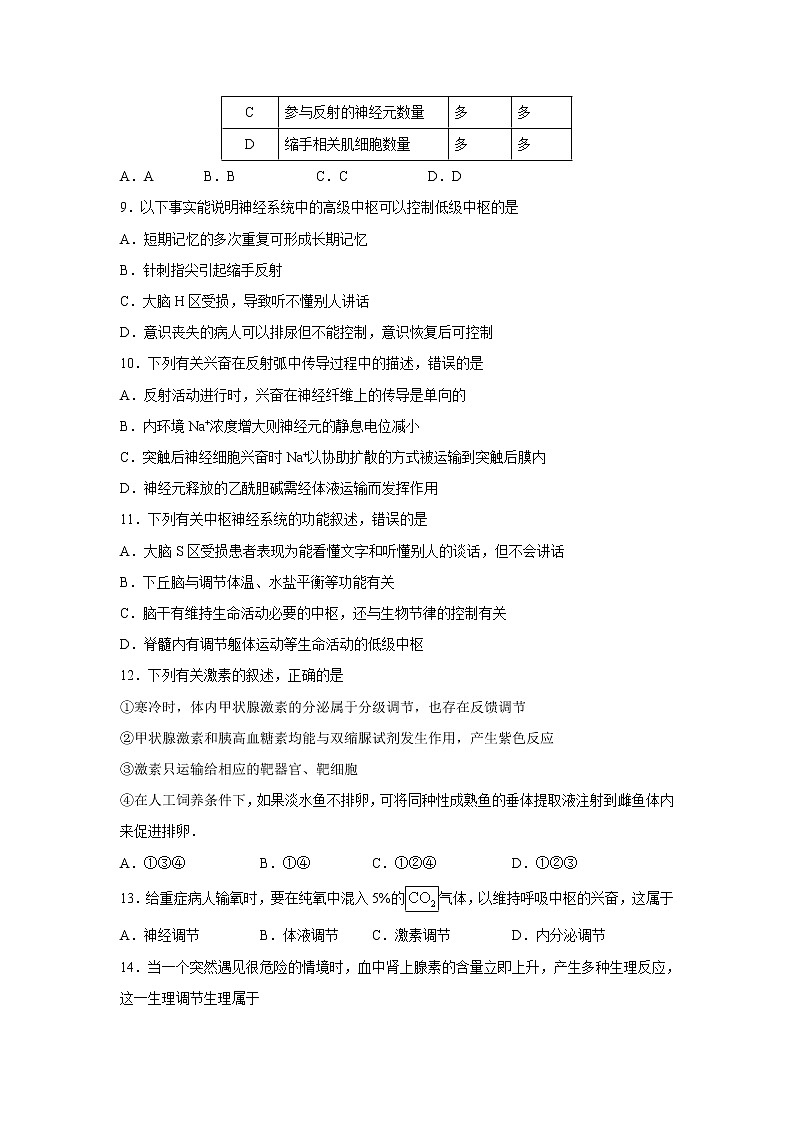 【生物】四川省双流中学2018-2019学年高二上学期期中考试试题03