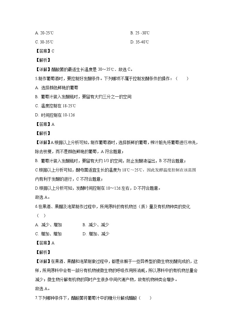 【生物】天津市部分区2019-2020学年高二下学期期末考试试卷(解析版)02