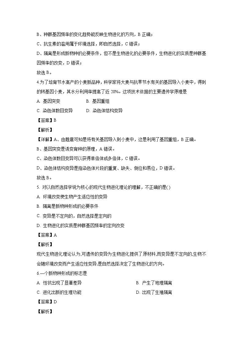 【生物】新疆阿勒泰地区2019-2020学年高二下学期期末考试试卷(A卷)(解析版)02