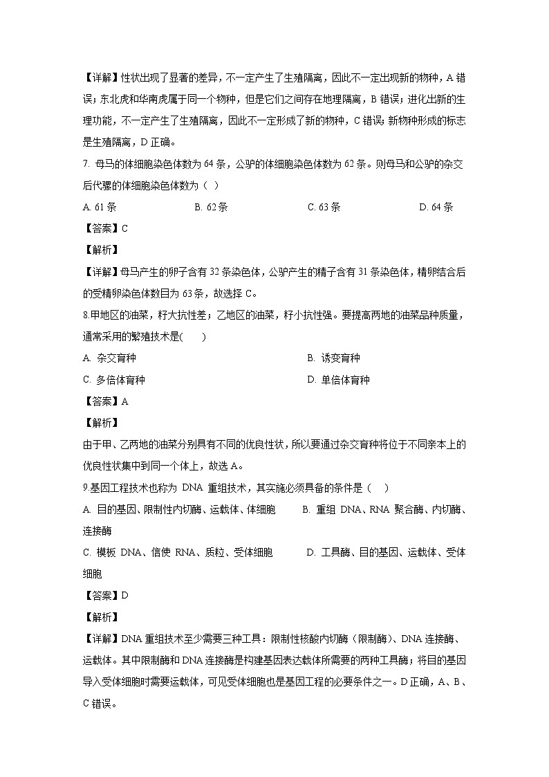 【生物】新疆阿勒泰地区2019-2020学年高二下学期期末考试试卷(A卷)(解析版)03