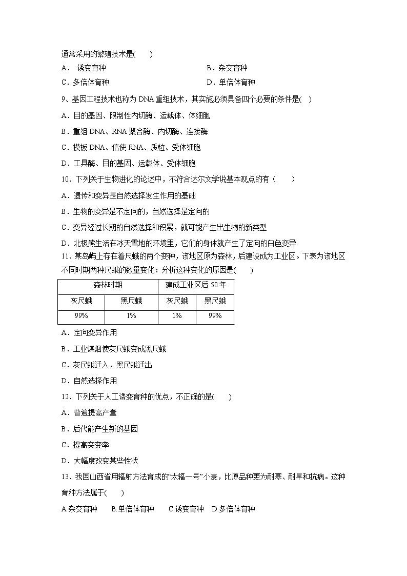 【生物】新疆阿勒泰地区2019-2020学年高二下学期期末考试试题(A卷)第2页