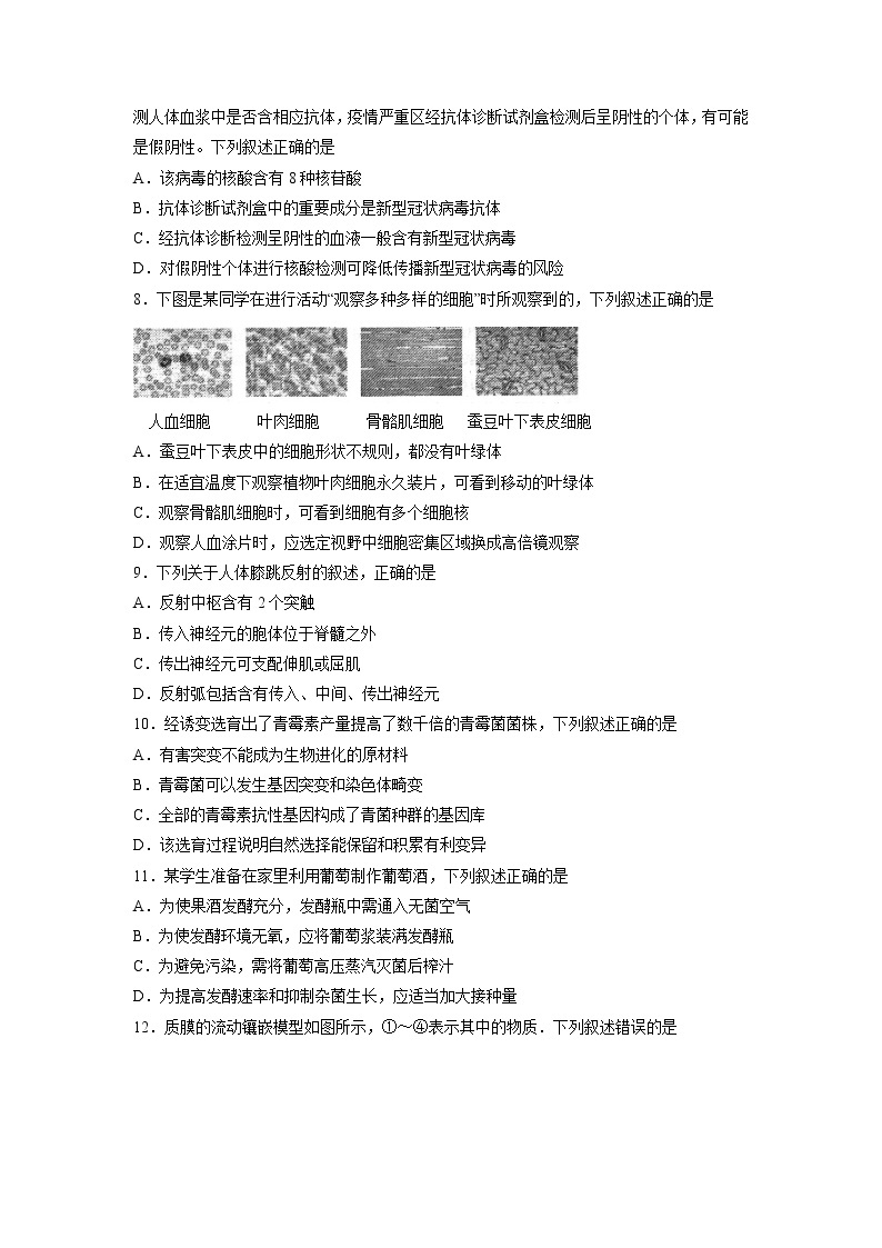 【生物】浙江省嘉兴市2019-2020学年高二下学期期末检测试卷02