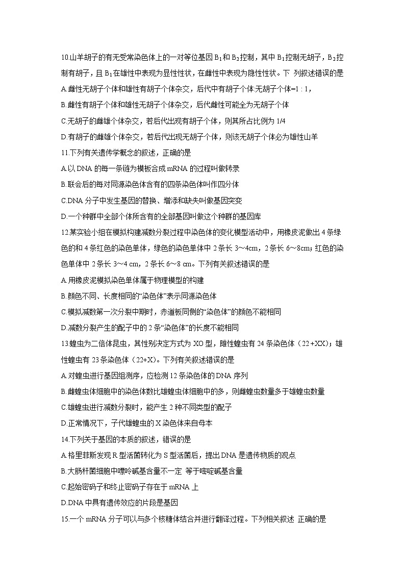 【生物】河南省新乡市新乡县第一中学2019-2020学年高二下学期期末考试试题03