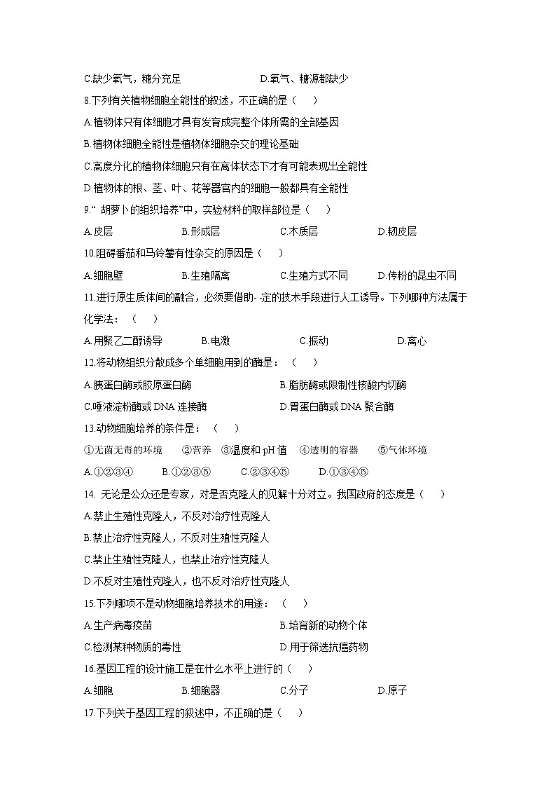【生物】天津市部分区2019-2020学年高二下学期期末考试试题02