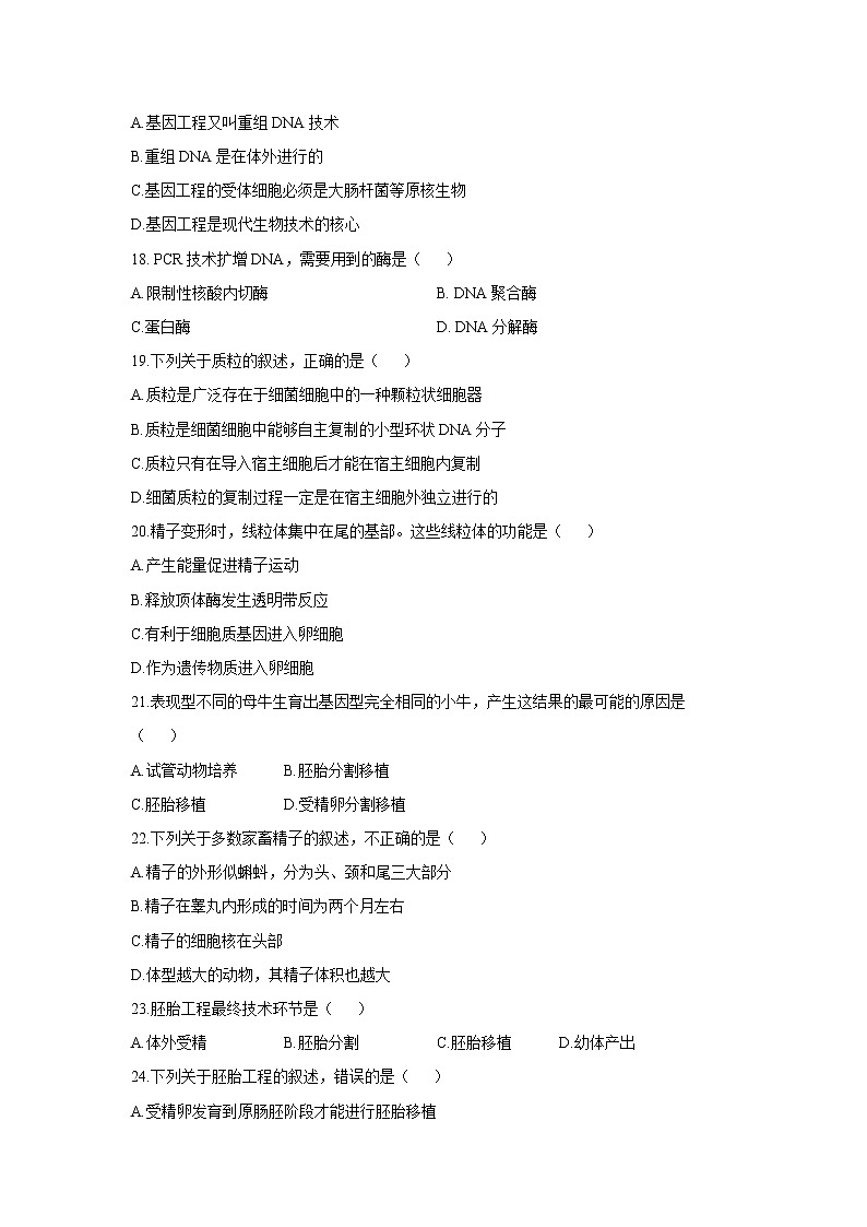 【生物】天津市部分区2019-2020学年高二下学期期末考试试题03