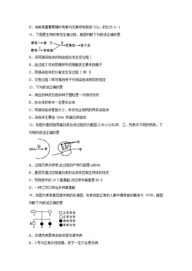 【生物】陕西省汉中市龙岗学校2019-2020学年高二上学期期末考试(文)试题第3页