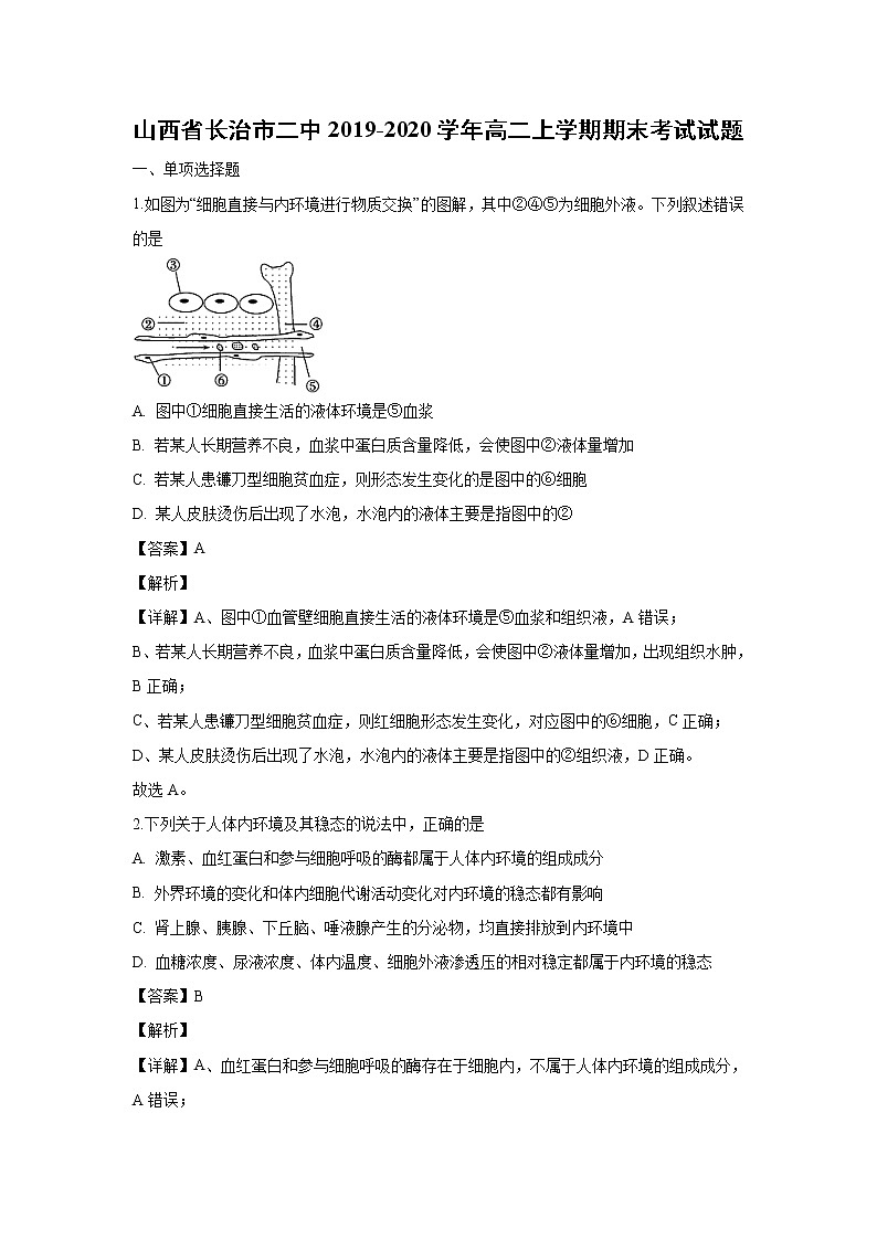 【生物】山西省长治市二中2019-2020学年高二上学期期末考试试题(解析版)01