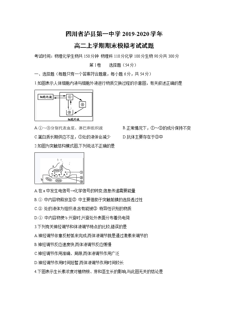 【生物】四川省泸县第一中学2019-2020学年高二上学期期末模拟考试试题01