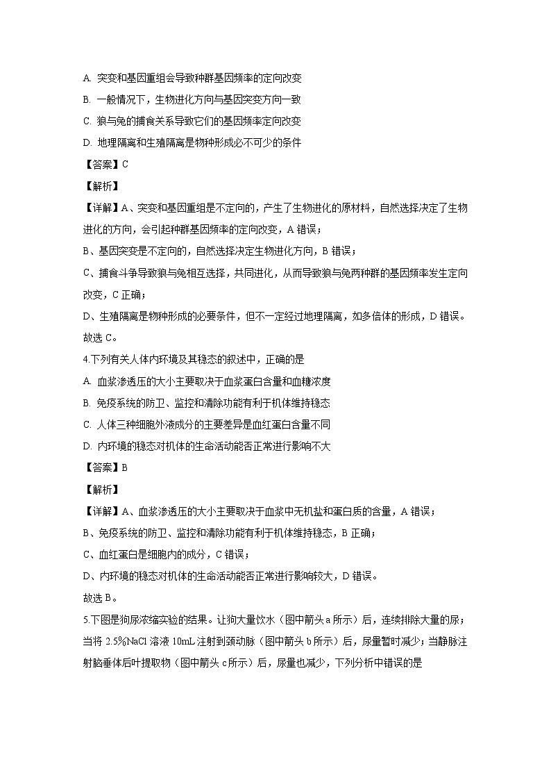 【生物】四川省眉山市2019-2020学年高二上学期期末考试试题(解析版)02