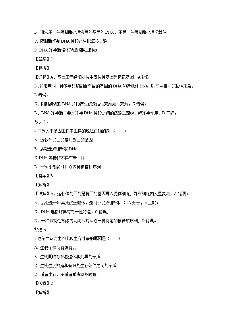【生物】四川省雅安市2019-2020学年高二上学期期末考试试题(解析版)02