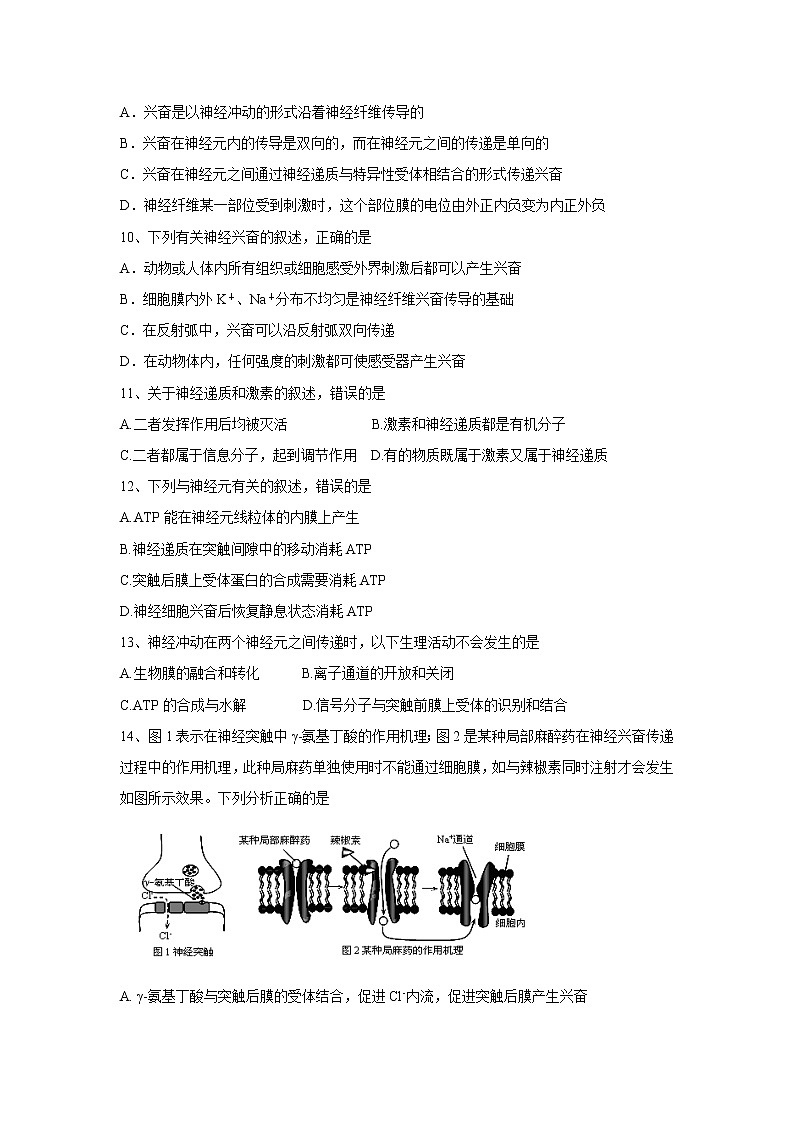 【生物】云南省玉溪一中2019-2020学年高二上学期期末考试试题第3页