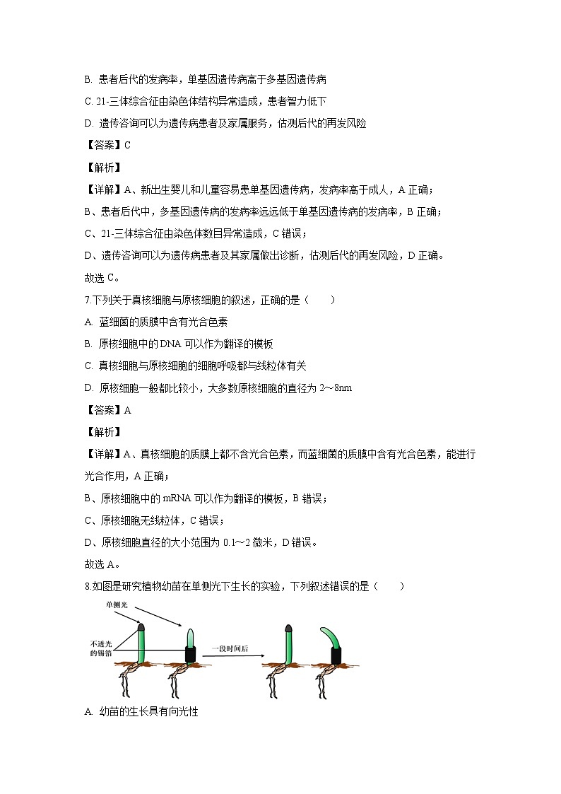 【生物】浙江省嘉兴市2019-2020学年高二上学期期末考试试题(解析版)03