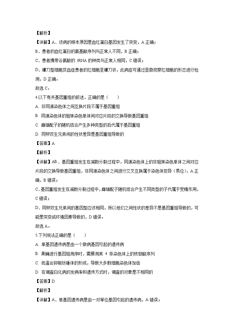 【生物】重庆市2019-2020学年高二上学期期末考试试题（解析版）02