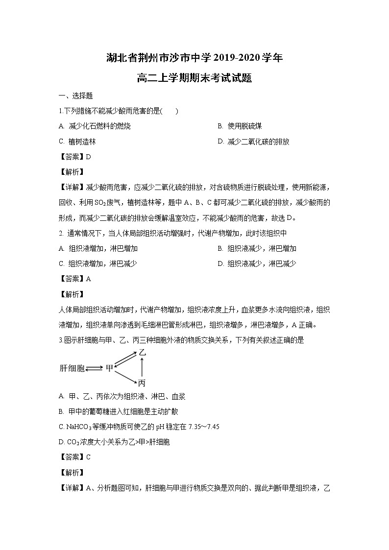 【生物】湖北省荆州市沙市中学2019-2020学年高二上学期期末考试试题(解析版)01