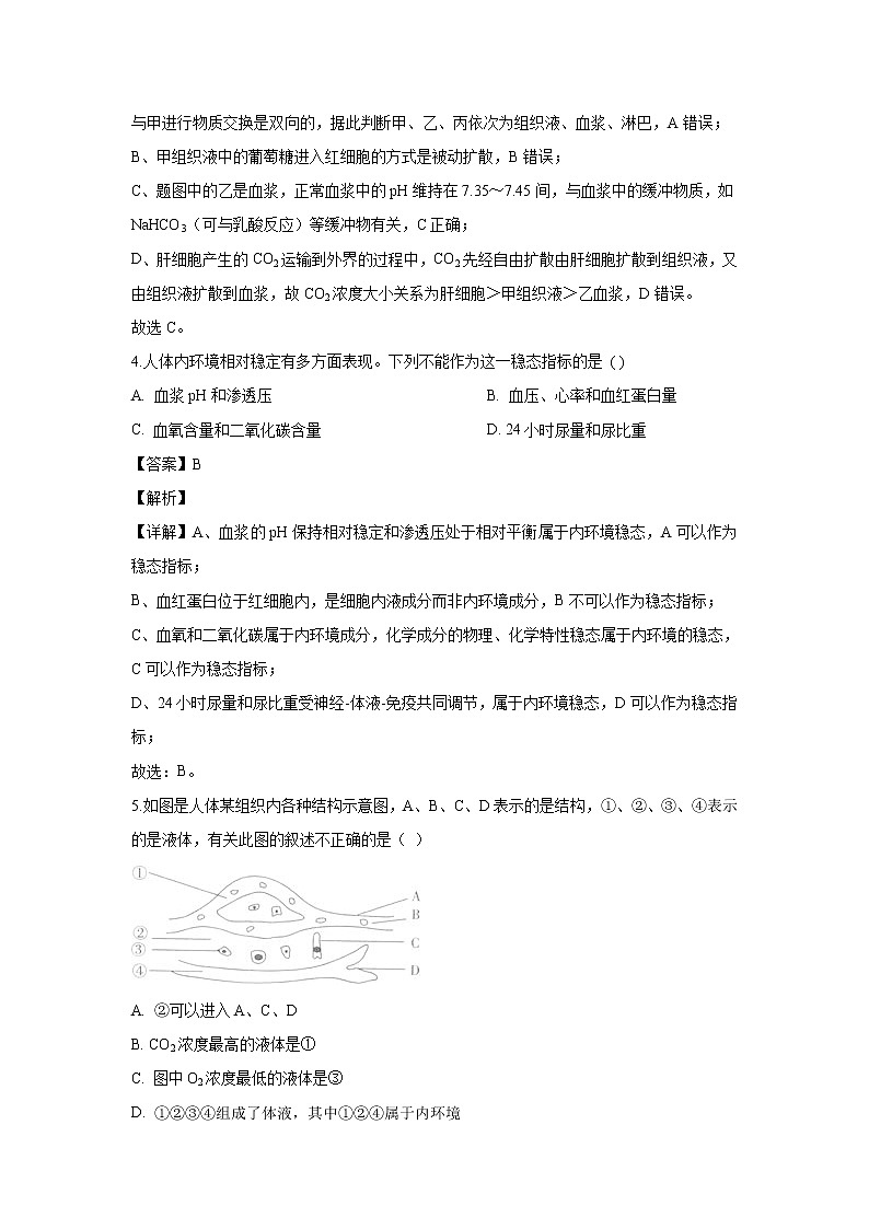【生物】湖北省荆州市沙市中学2019-2020学年高二上学期期末考试试题(解析版)02