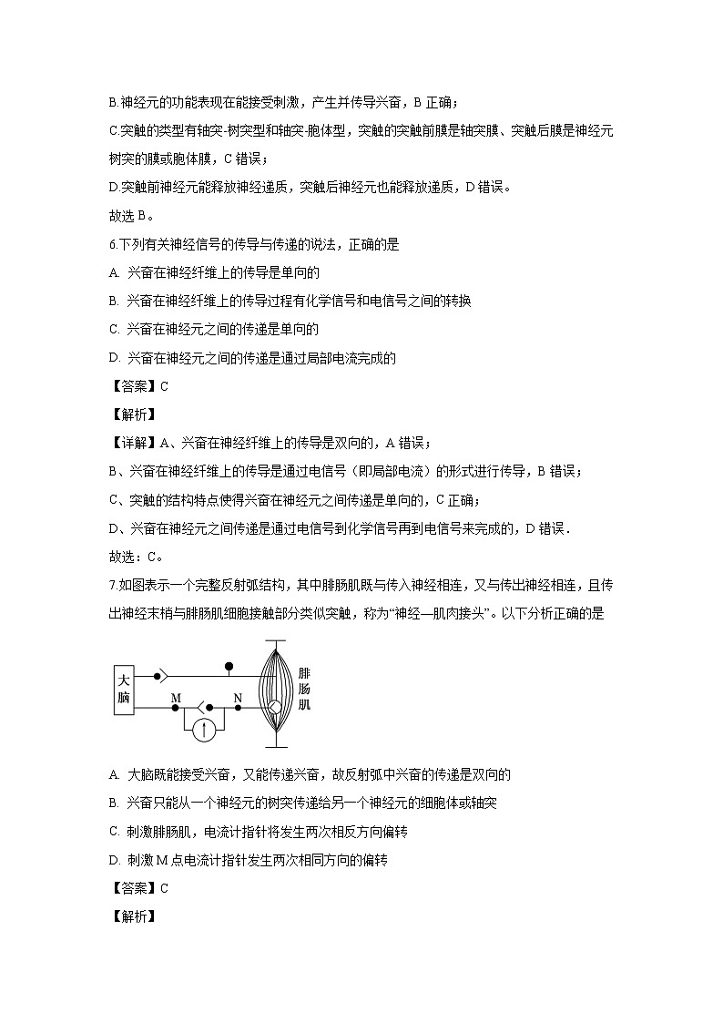 【生物】湖北省两校2019-2020学年高二上学期期末考试试题(解析版)03