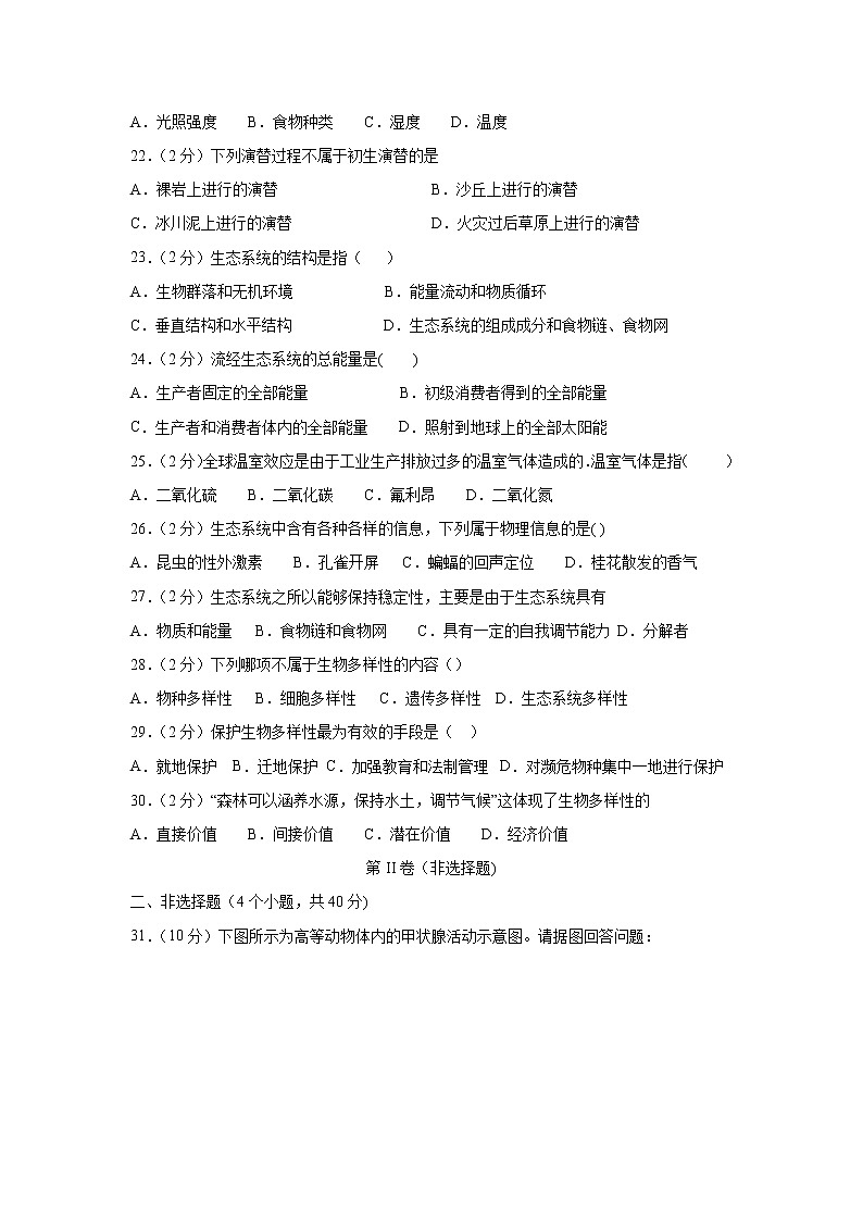 【生物】湖南省邵東縣創(chuàng)新實(shí)驗(yàn)學(xué)校2019-2020學(xué)年高二上學(xué)期期末考試（學(xué)考模擬）試題第3頁