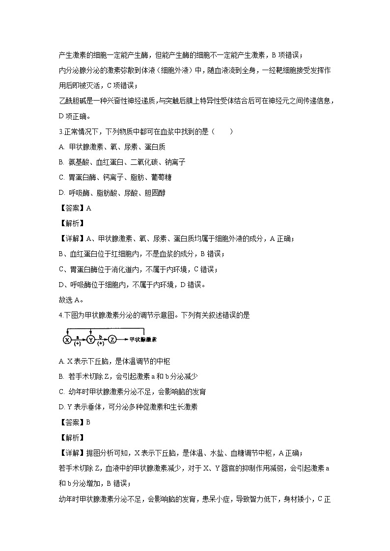 【生物】湖北省宜昌市葛洲坝中学2019-2020学年高二上学期期末考试试题(解析版)02